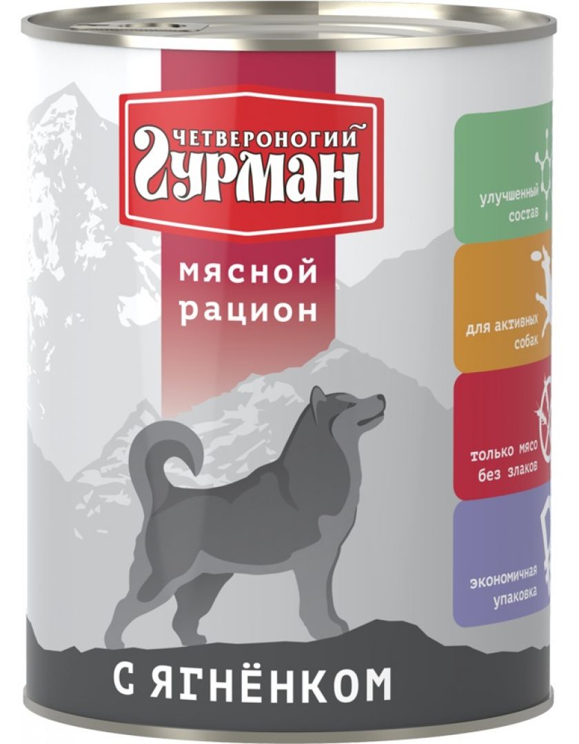 Консервы для собак Четвероногий гурман Мясной рацион с ягнёнком, купить в  интернет-магазине Филя с быстрой доставкой в Санкт-Петербурге