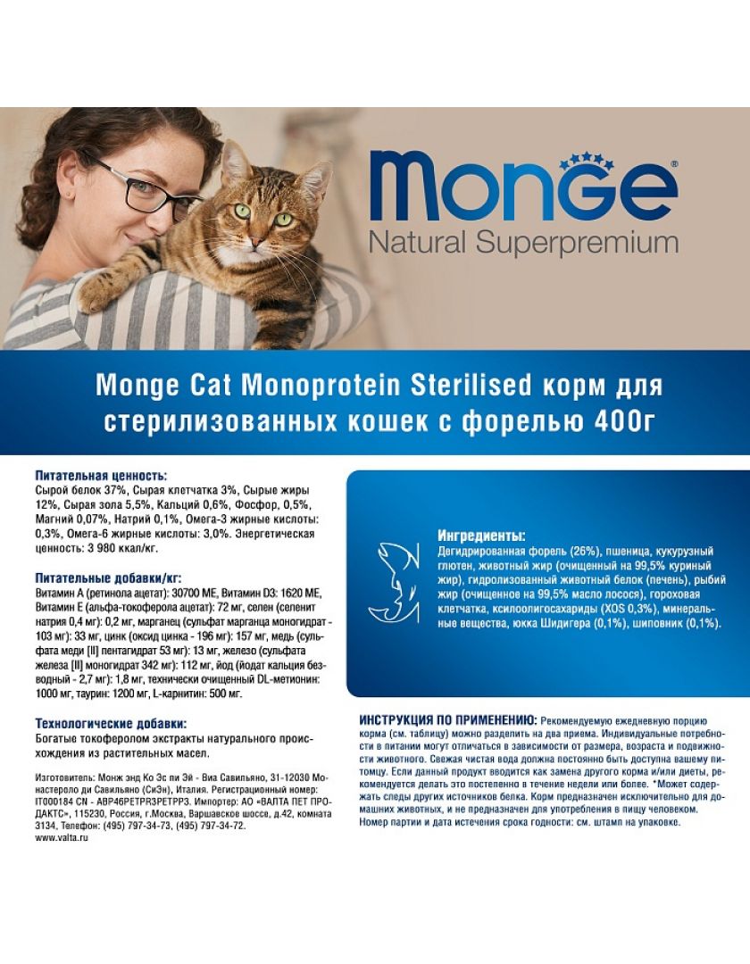 Сухой корм для кошек Monge Speciality Line Monoprotein Sterilised  стерилизованных Форель, купить в интернет-магазине Филя с быстрой доставкой  в Санкт-Петербурге