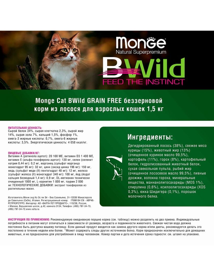 Сухой корм для кошек Monge Cat BWild Grain Free Лосось с горохом,  беззерновой, купить в интернет-магазине Филя с быстрой доставкой в  Санкт-Петербурге