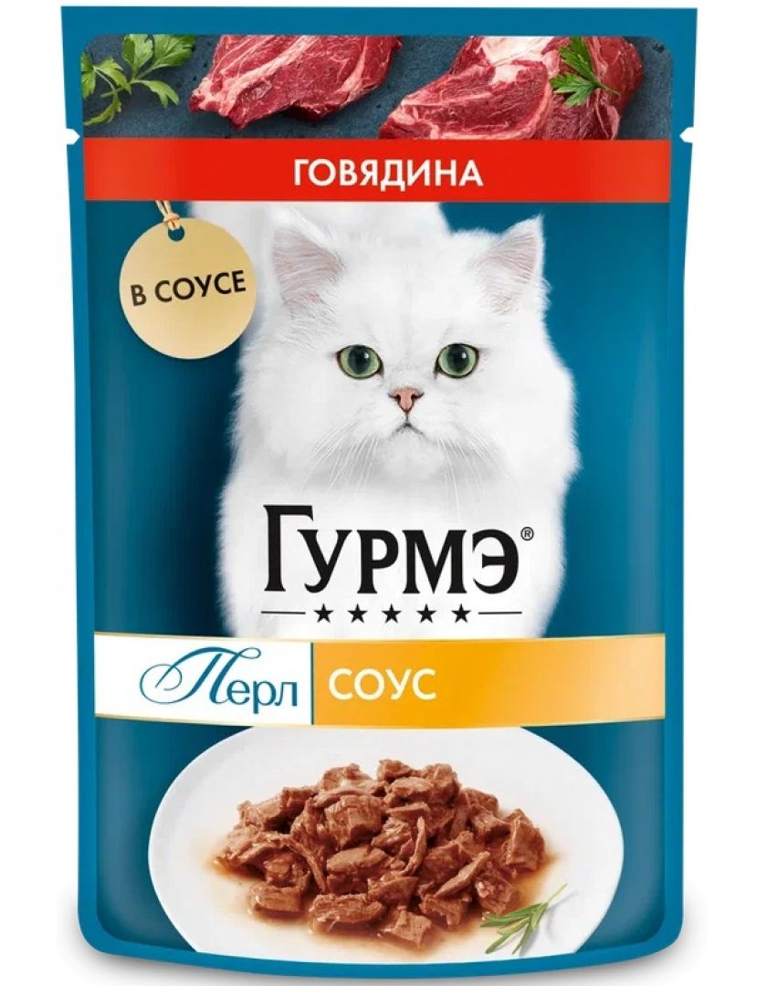 Влажный корм для кошек Гурмэ® Перл Нежное филе с говядиной в соусе, купить  в интернет-магазине Филя с быстрой доставкой в Санкт-Петербурге