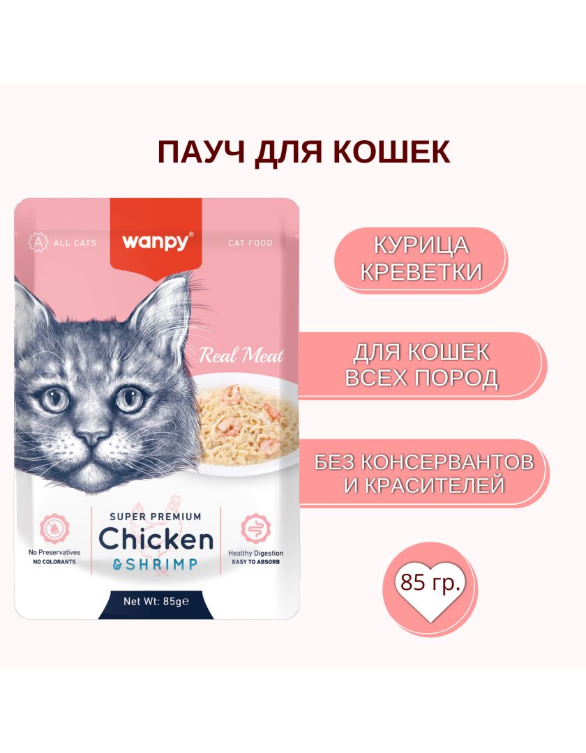 Пауч для кошек Wanpy Cat из курицы и креветок в Санкт-Петербурге