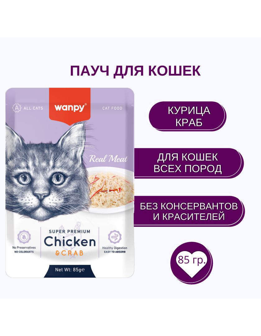 Пауч для кошек Wanpy Cat из курицы и краба в Санкт-Петербурге