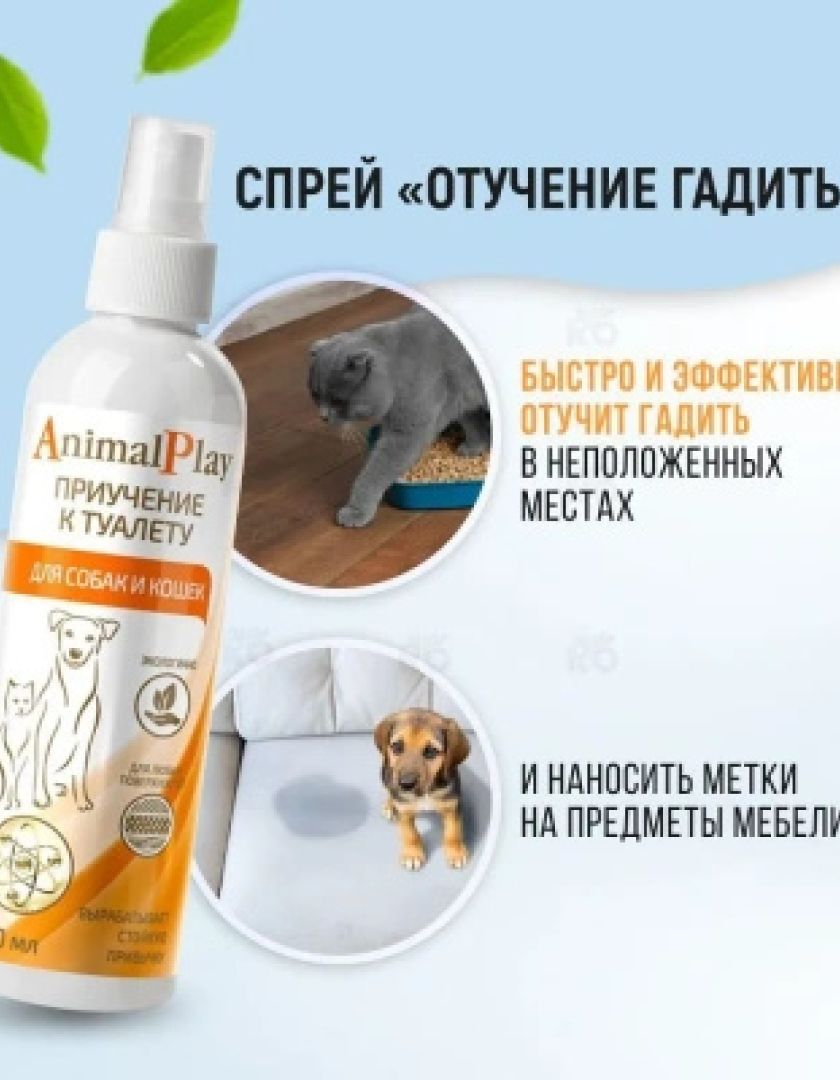 Спрей для собак и кошек Animal Play против меток и запаха 