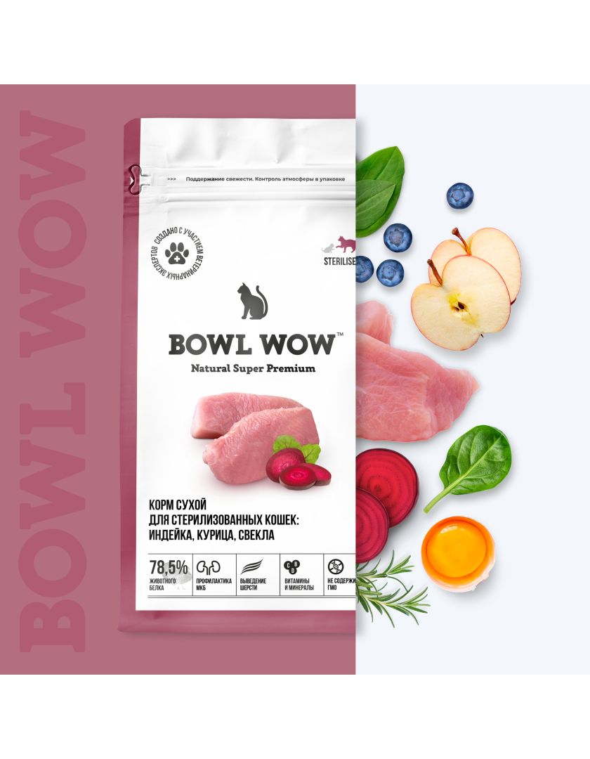 Сухой корм для стерилизованных кошек BOWL WOW с индейкой и свеклой в  Санкт-Петербурге