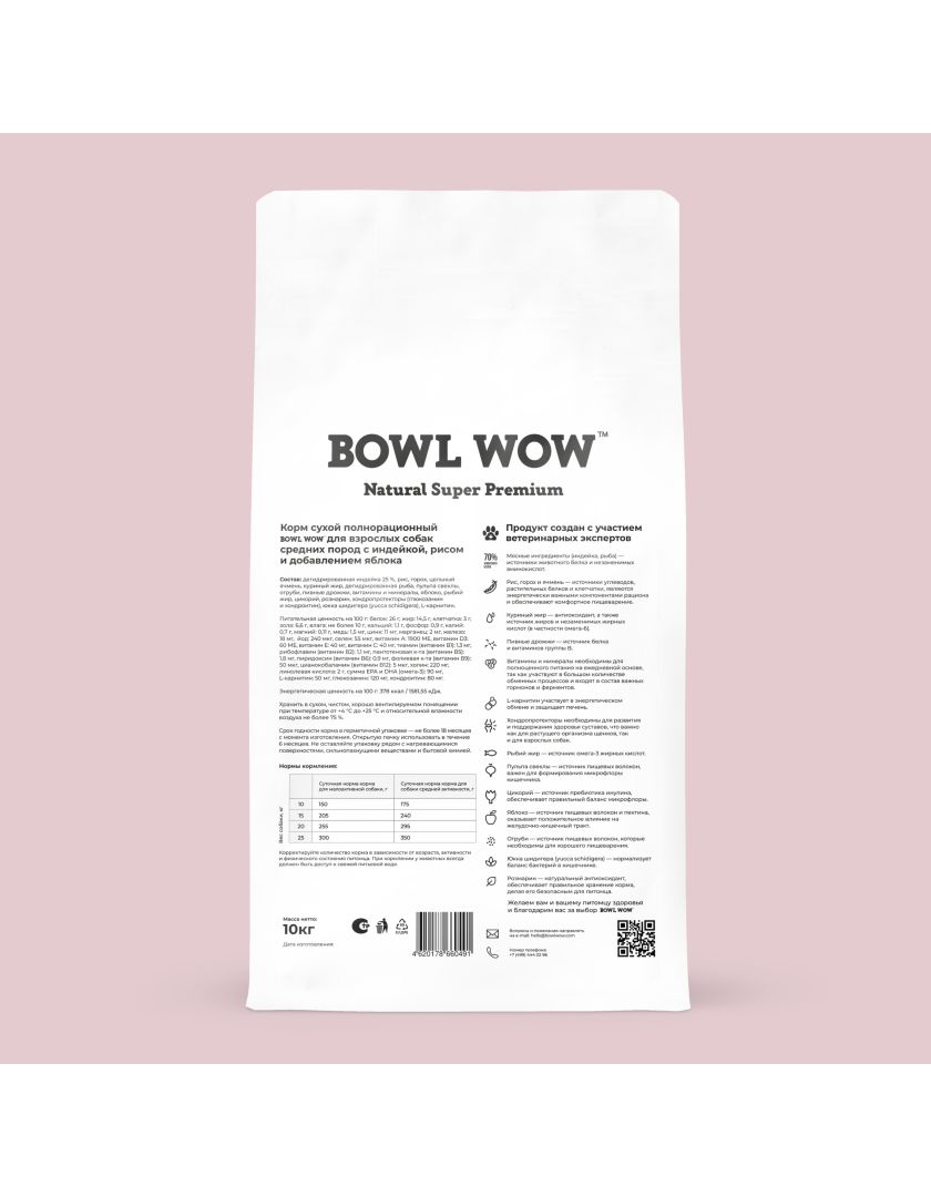 Корм сухой для собак средних пород BOWL WOW индейка, рис, яблоко в Нижнем  Новгороде